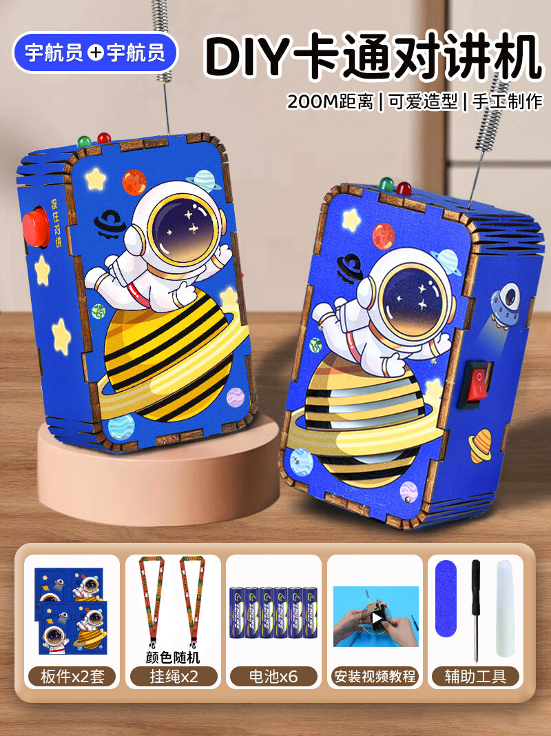 DIY兒童對講機 宇航科教玩具，激發無限創造力